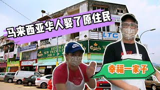 2021马来西亚华人小伙娶了原住民4K，幸福瞬间，原来在家容易上火的真凶是“它”，我一天的伙食费是多少钱？带大家看我10多年前开的店。这一集...幸福...温暖...好怀念！！！