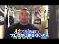 【山岸秀匡】肩はプレスだけでも成長する ？【切り抜き】