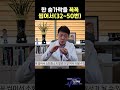 한 숟가락을 꼭꼭 씹어서 32~50번