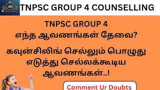 Group 4 counselling: எந்தெந்த ஆவணங்களை எடுத்துச் செல்ல வேண்டும்?