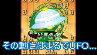 【将棋ウォーズ実況861】相掛かり戦（UFO銀）【10切れ】