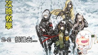 少女前線-失溫症系列EP.2-2【雪宮】