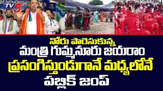 Public Jump in middle Speech of Minister Gummanur Jayaram | YCP Plenary Meeting | TV5 News Digital