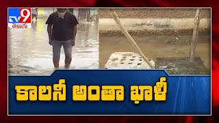 Hyderabad Rains : Unable to move out, Saroornagar residents continue to stay in submerged - TV9