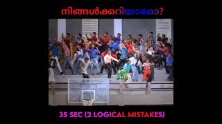 Kunchacko boban | 35 sec (2 mistakes) |  നിങ്ങൾക്ക് ഇത് അറിയാമോ?.#youtubeshorts #shorts