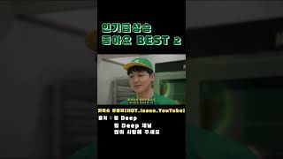 주간 인기급상승 좋아요 BEST2 띱 deep 손님과 알바 세상 귀여움을 몰빵한 손님