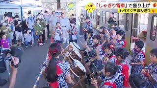 もうすぐ三嶋大祭り　子供たちが「しゃぎり電車」で盛り上げ　静岡・三島市