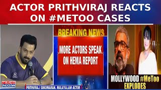 Mollywood #MeToo Storm: Prithviraj Sukumaran Calls for Thorough Investigation \u0026 Exemplary Punishment