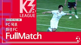 [K3 League] FC 목포 vs 화성 FC - 3R - Fullmatch -  2022.06.22