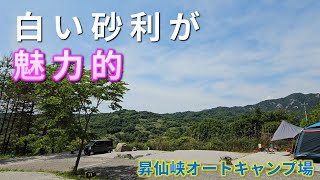 【MOGI CAMP】山の中に囲まれて、白い砂利が魅力的なキャンプ場│山梨県│甲府市│昇仙峡│砂利サイト│サバティカル│アルニカ │韓国人│일본│캠핑│한국인