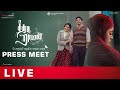 Sita Ramam (Tamil) Press Meet Live | Dulquer Salmaan, Mrunal Thakur, Rashmika Mandanna