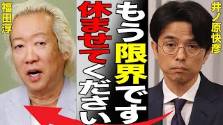 【STARTO】井ノ原快彦を緊急入院まで追い込んだと言われる衝撃の原因に驚きを隠せない…「特捜9」で有名な俳優の異常なまでの仕事量の実態に言葉を失う…