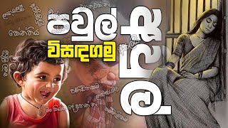 ප්‍රශ්න දිහා බලන, හිතන විදිහ වෙනස් කරගමු│Ven Puhulwelle Sarada Thero │Buddhism│Ama Dora │Bana│YBRCC