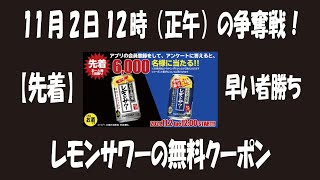 【先着・正午スタート】こだわり酒場の無料クーポンが先着6000名に配布！ニューデイズアプリのアンケートキャンペーン