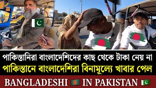 যখন আমি বাংলাদেশ ছেড়েছিলাম, তখন কখনো ভাবিনি যে পাকিস্তানিরা আমার সাথে এমন আচরণ করবে | #bangladeshi