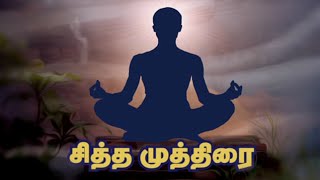 சித்த முத்திரை | Siddha Mudra | Makkal TV