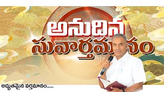 అనుదిన సువర్తమానం  -Date:05/10/2024 # దైవ వర్తమానికులు #BISHOP.R.AMOSE Garu. *C/O : JMH-CPD.