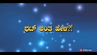 Thatt Antha Heli | Quiz Show with Dr. Na Someshwar | Kannada Quiz Show | 27-03-2024 | DD Chandana