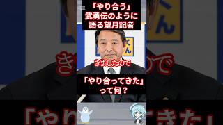 やり合うって何？【兵庫県議会/奥谷委員長/斉藤知事/特大ブーメラン/横田】