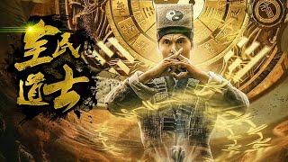 [Full Movie] 全民道士 The Taoist | 殭屍動作電影 Chinese Zombie Action film HD