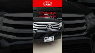 อาณาจักร Toyota Revo รถพร้อมส่งมอบ!