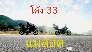 #travel #เที่ยว #ภาคเหนือ EP.2 เส้นทางการเดินทางท่องเที่ยวสไตล์สายลุย@กลอเชโล@อินทนนท์@ดอยปุย