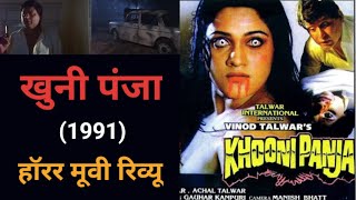 Khooni Panja Horror Movie | Bollywood News | Ramsay Brothers Horror Movie