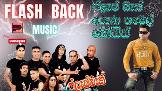 Boys |අරුණ තමෙල් | ෆ්ලෑෂ් බෑක් සංගීත කණ්ඩායම | Flash Back