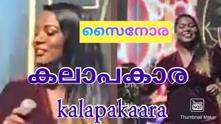 kalapakkaara song കലാപക്കാര ഞങ്ങൾ വികാരമില്ല #Tamil song#Kalapakkaara#ganamela