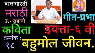 बहुमोल जीवन..(कविता)-- इ.६ वी. 💐 R.K.Kore Sir.🌹 तांदुळवाडी, ता.दक्षिण सोलापूर.