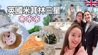 參觀米其林3星廚房🤩Harrods鮭魚千層蛋糕🐟🍰倫敦眼河游船🛥️ London, England英國