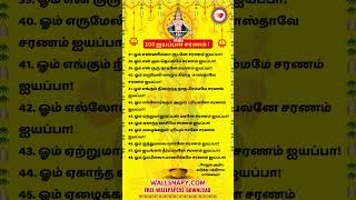 🙏 ஐயப்பன் 108 போற்றி 🎶 Part 4/9 தினமும் கேட்க வேண்டிய ஐயப்பனின் 108 சரணம் ! Ayyappan Devotional Song