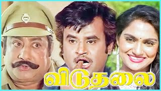 Viduthalai | 1986 | Sivaji Ganesan, Rajinikanth | Tamil Superhit Action Full Movie | Namma Cinema HD