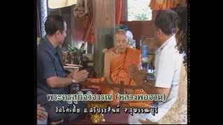 เปิดบันทึกตำนาน ตอน หลวงพ่อจวน วัดไก่เตี้ย อ.ศรีประจันต์ จ.สุพรรณบุรี