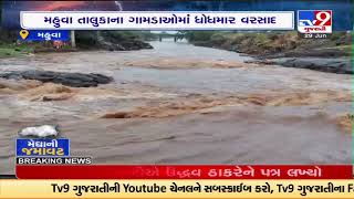 Several roads in Mahuva closed after heavy rainfall, Bhavnagar | TV9News