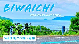 【初めてのロングライド】ビワイチ北湖160kmは初心者でも1日で走破できるのか！？【vol.3 近江八幡〜彦根】