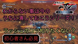 【メガトン級ムサシ】ラッシュ攻撃をマスターしよう！