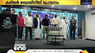 ദമ്മാം സമസ്ത ഇസ്ലാമിക് സെന്റര്‍ കരിയര്‍ ട്രൈയിനിങ് പ്രോഗ്രാം സംഘടിപ്പിച്ചു