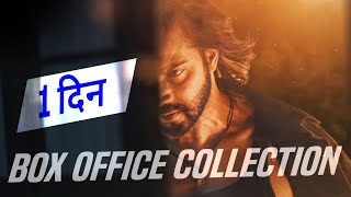 Baby John Day 1 Box Office Collection Update | Varun Dhawan | Atlee