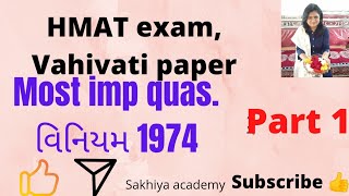 HMAT exam. || viniyam 1974 #vahivati  #Pariksha #khatakiy #part _1 #hmat exam