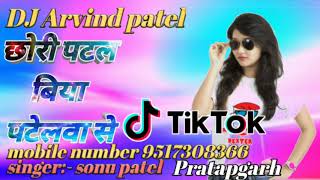 पटल बिया  पटेलवा से Superhit song🎶 Dj Arvind patel