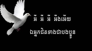 88 រស់ដោយព្រះវិញ្ញាណបរិសុទ្ធ | Lived by the Holy Spirit