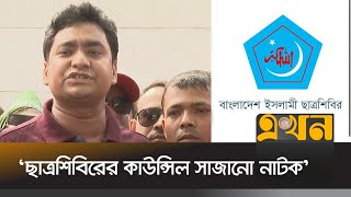 ছাত্রদলের প্রতিষ্ঠাবার্ষিকীতে যা বললেন নাছির উদ্দীন নাছির | Chatra Dol Somabesh | Chatrashibir | BNP