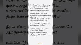 மெல்லிய ஆண்மகனை #lyrics #songlyrics