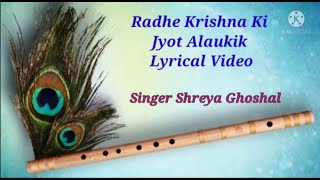 Radhe krishna Ki Jyot Alaukik Lyrical Video | Shreya Ghoshal | Ravindra Jain | Vivah