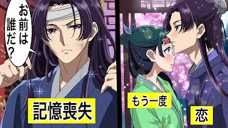 【薬屋のひとりごと】記憶喪失になった壬氏（じんし）！大好きな猫猫（まおまお）を忘れる大罪！【アニメ】