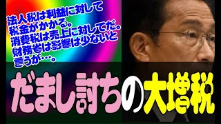 インボイス制度が日本経済を破壊する？