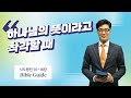 [성경해설] 사도행전 16-18장 | 2021 바이블가이드