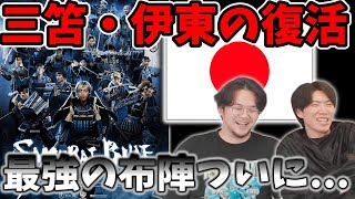 【プレチャン切り抜き】伊藤純也がついに招集！三笘・久保・伊東の最強布陣ついに見れるのか！？