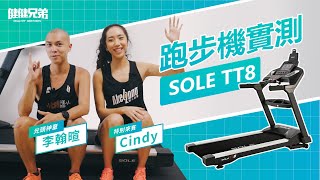 【開箱嘍】｜跑步機界的愛馬仕！在家能跑山路你信嗎？ feat.Cindy  #居家 #跑步機 #運動